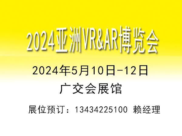 VR&AR博览会