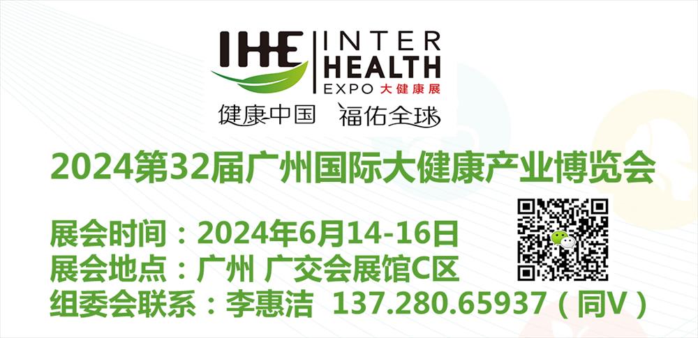 2024全球大健康展会|2024广州大健康展|2024大健康展会