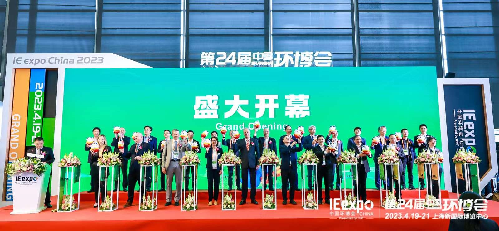IE expo China 2024第二十五届中国环博会