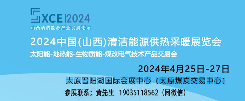 2024供热展会_看图王