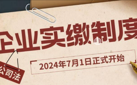 企业注册资本实缴后能不能取出来？