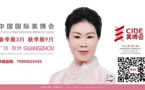 CIBE广州·2025美博会-2025广州美博会