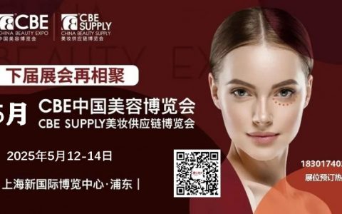 2025年上海美博会-上海2025年美博会时间表