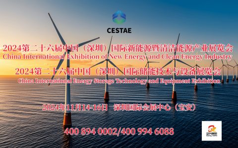 2024广东储能展，2024深圳电池展/充电桩展/换电站展