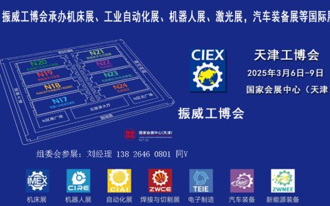 2025第21届天津工博会-机床展-机器人展-自动化展-电子制造展-汽车装备展-新能源装备展