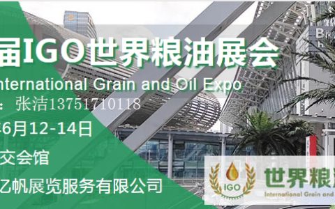 2025第18届广州国际粮油产业博览会