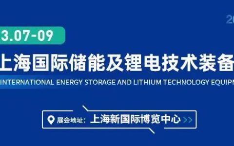 CBTC2025上海国际储能及锂电池技术展览会|上海储能展会