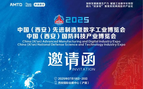 2025中国（西安）先进制造暨数字工业博览会