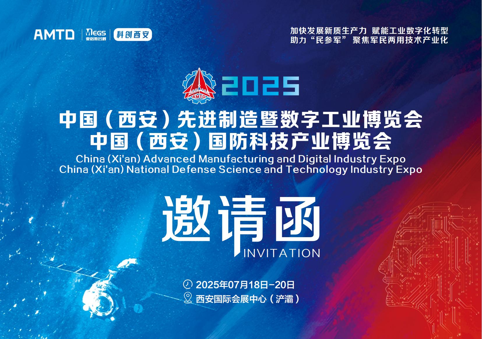 2025中国（西安）先进制造暨数字工业博览会