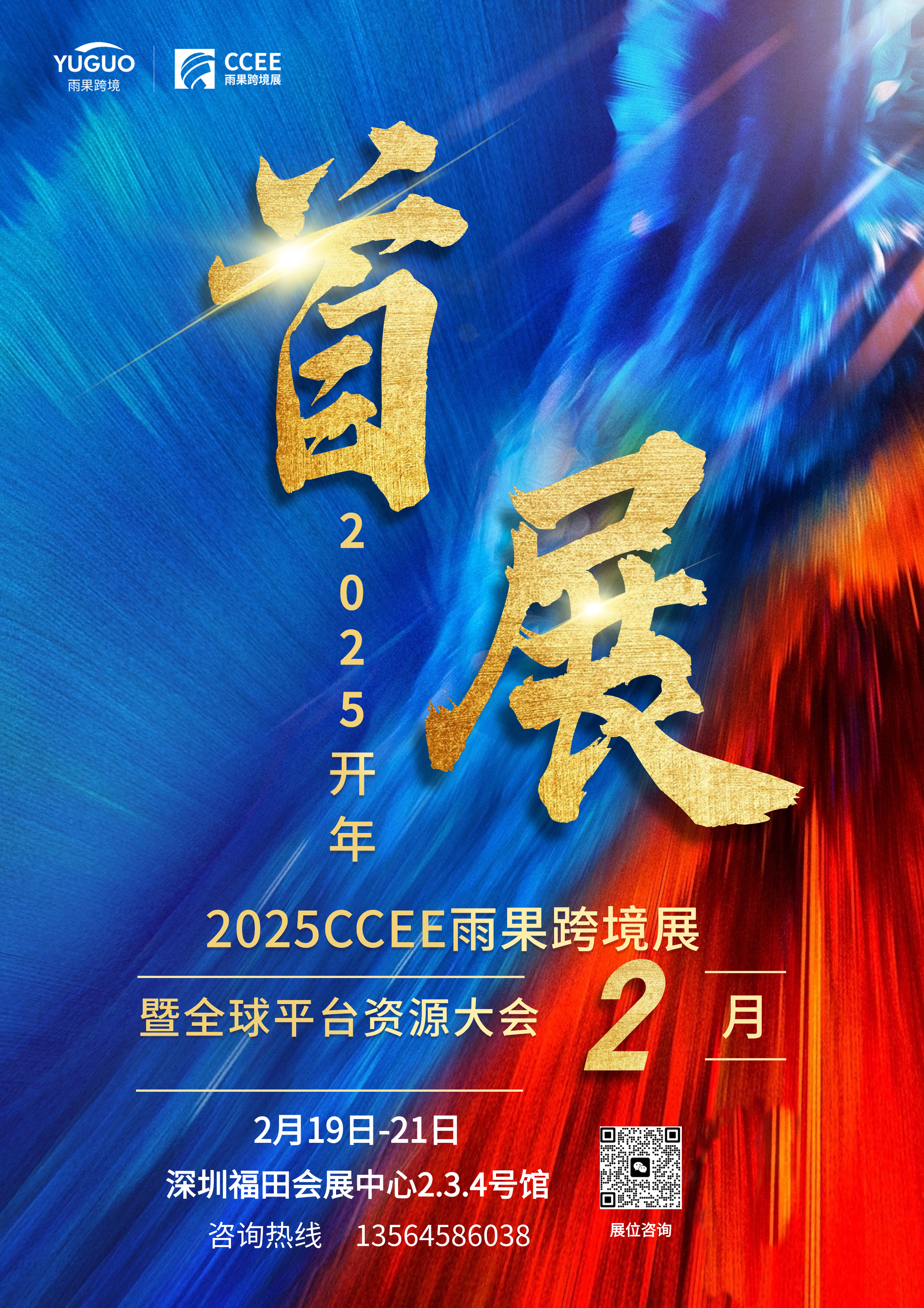 2025深圳跨境展