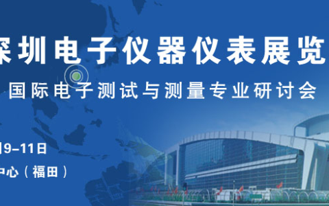 2025深圳电子仪器仪表展览会