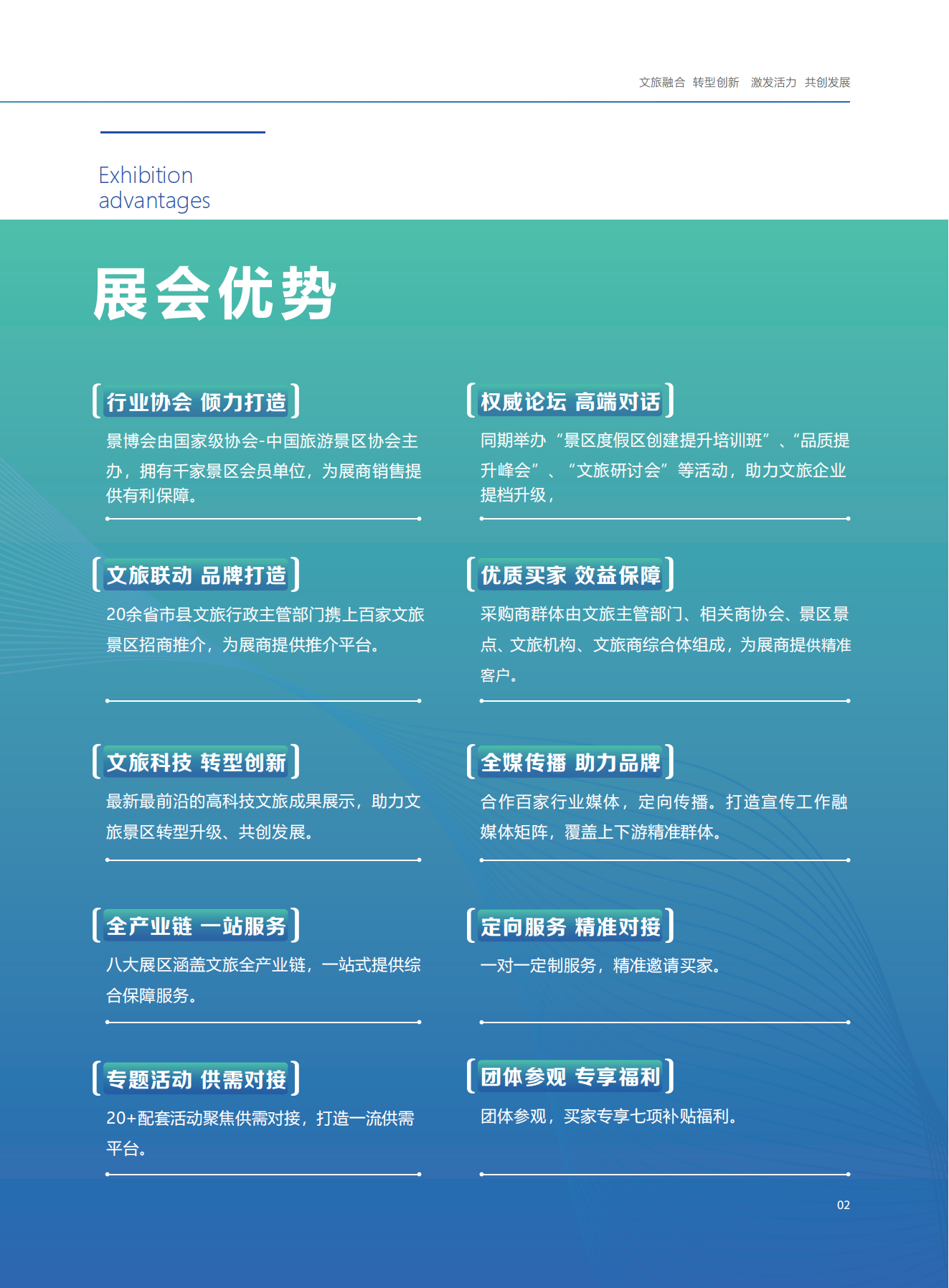2024第六届中国旅游景区装备博览会