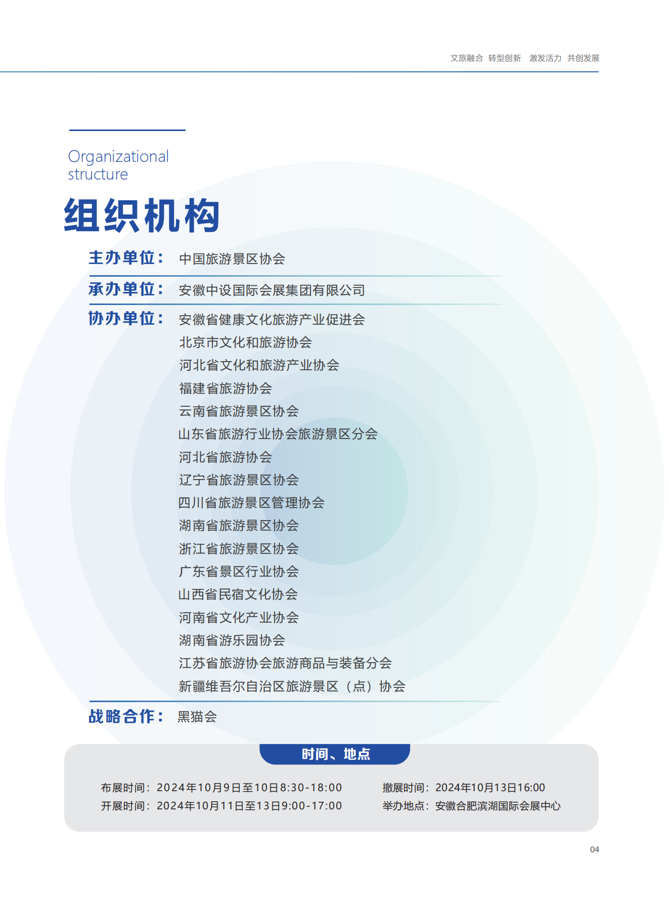 第六届中国旅游景区装备博览会邀请函_04