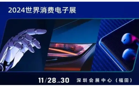 AI与消费电子的双向奔赴,2024世界消费电子展值得一探！