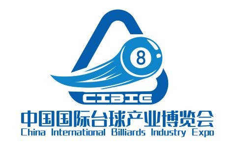 2025中国郑州国际台球用品博览会暨台球文化活动大会