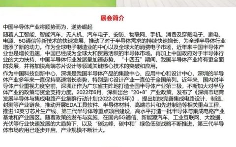 深圳半导体展览会2025年4月9日在深圳国际会展中心举办