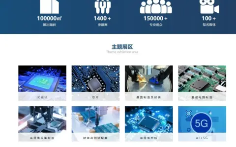 半导体芯片展|2025深圳国际半导体展览会「官网」