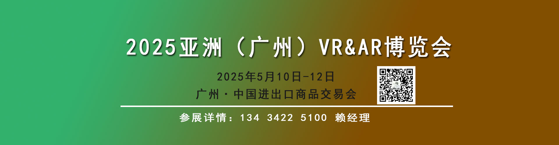亚洲广州VR&AR博览会1