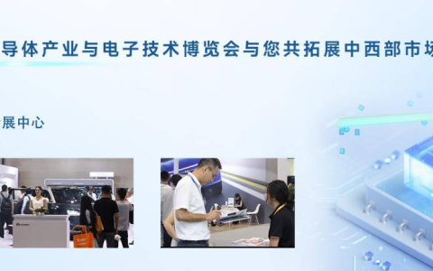 2025 武汉国际半导体产业与电子技术博览会