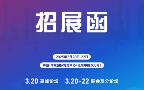 2025第三届江苏南京储能大会暨智慧储能技术及应用展览会