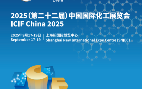 2025第22届中国国际化工展览会