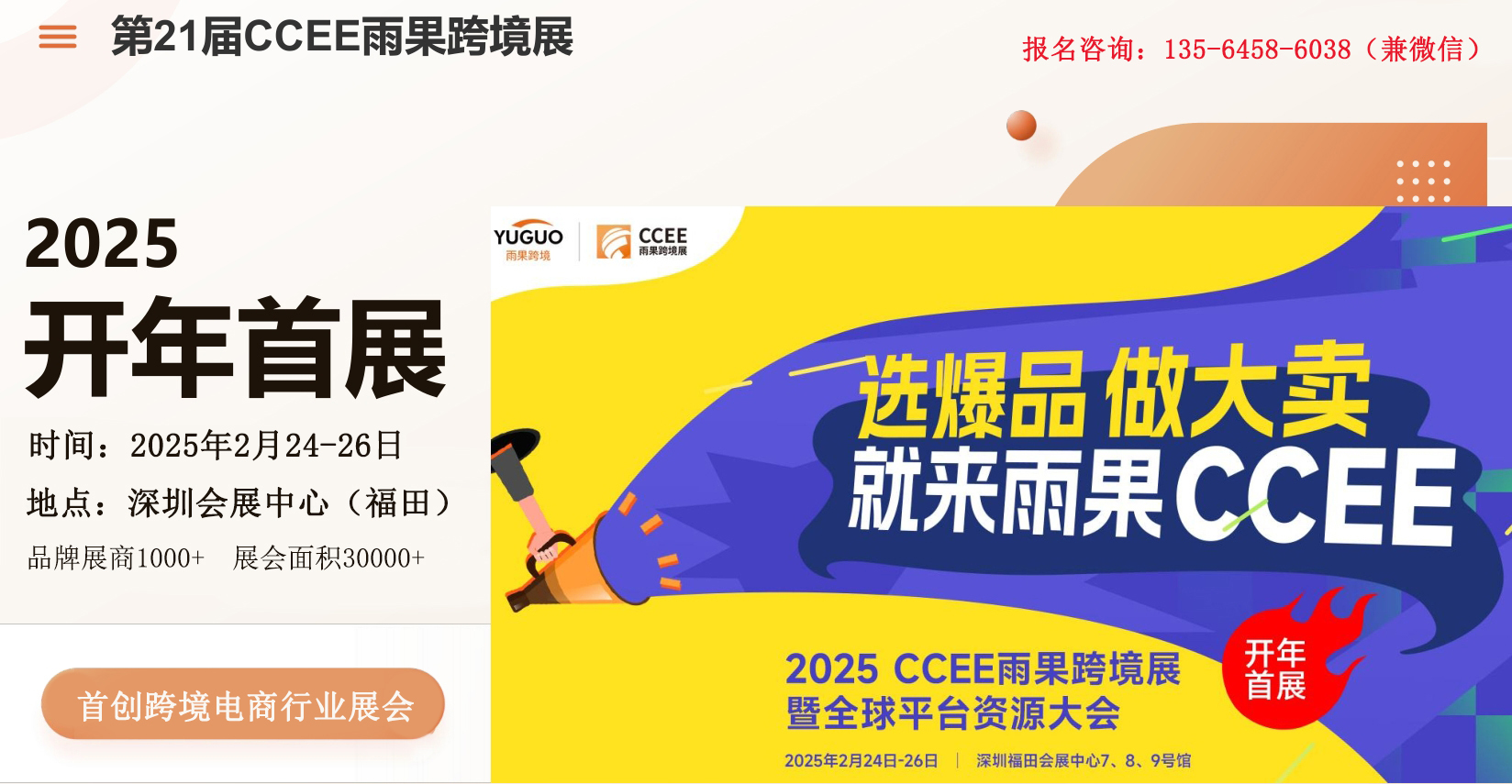 2025第21届深圳跨境电商展览会(时间+地点介绍)