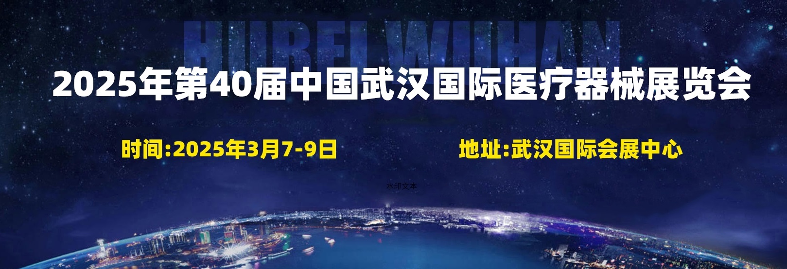 湖北医疗展2025年40届中国武汉国际医疗器械展览会3月举行