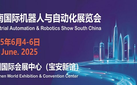 2025华南国际机器人与自动化展览会