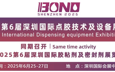 2025深圳国际流体设备及点胶技术展览会