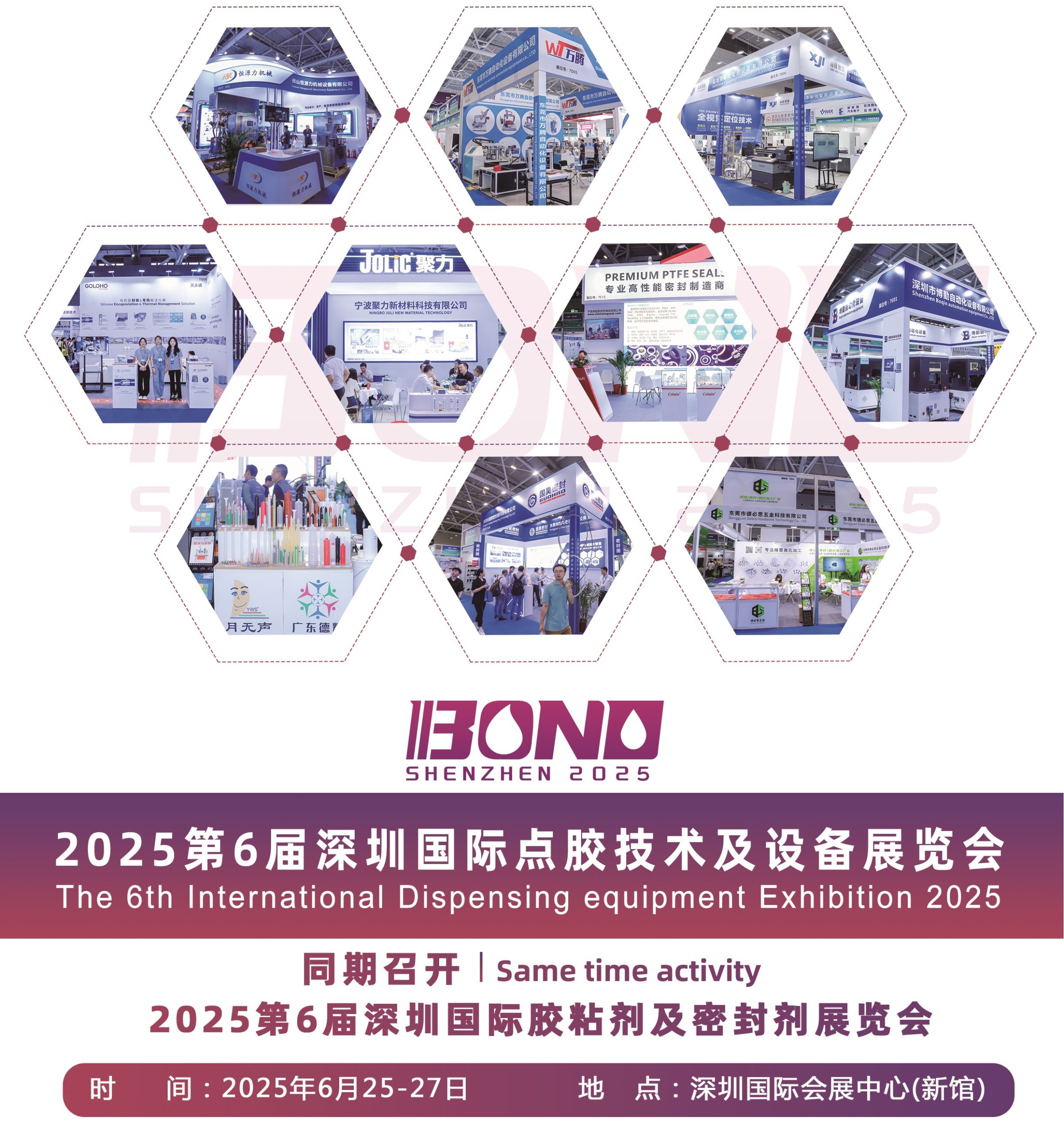 2025深圳国际点胶技术及设备展览会