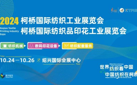 蓄能而发，纺织“利器”剑指柯桥纺机及印花工业展，年度盛会即将启幕！