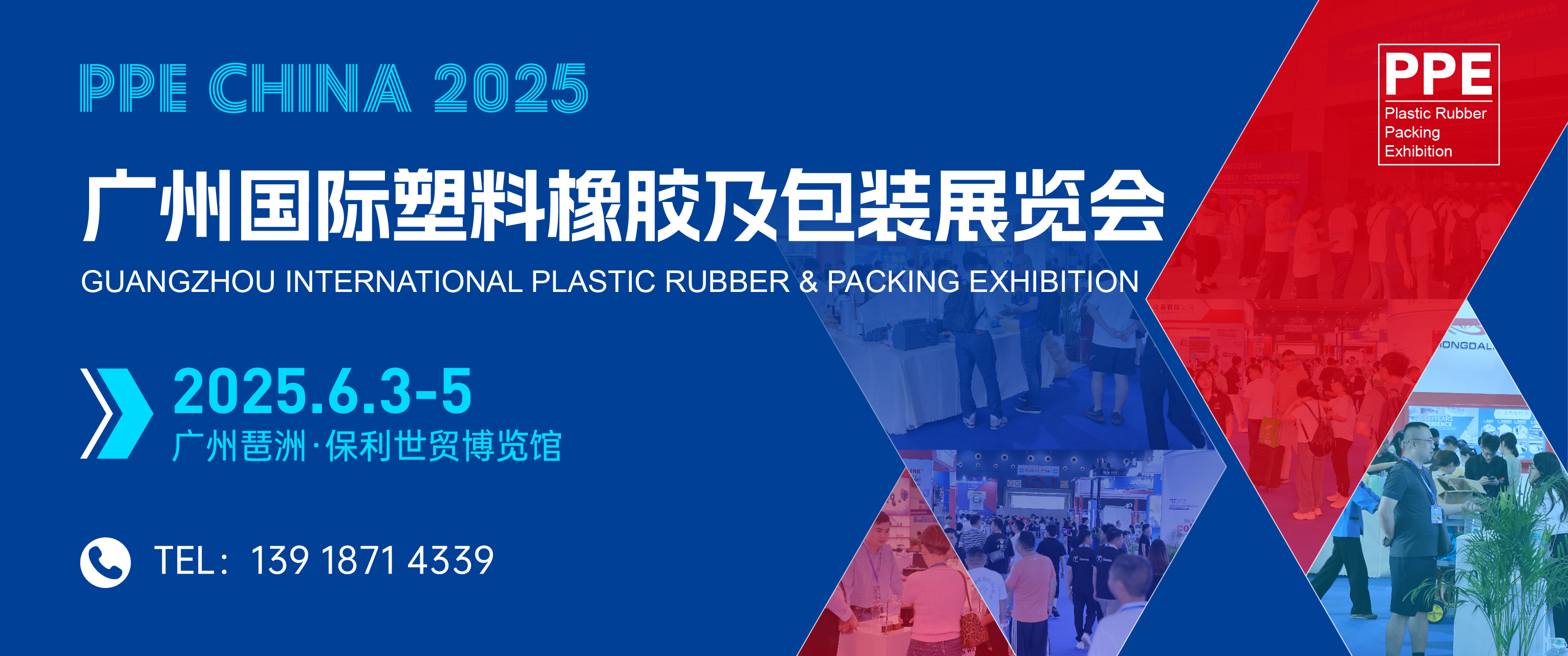 2025中国(广州)国际橡塑及包装展会