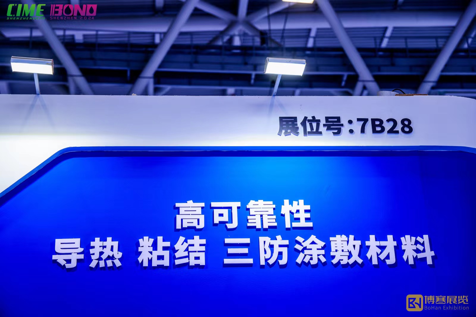 胶粘剂、密封剂、行业设备|BOND2025第六届深圳胶展