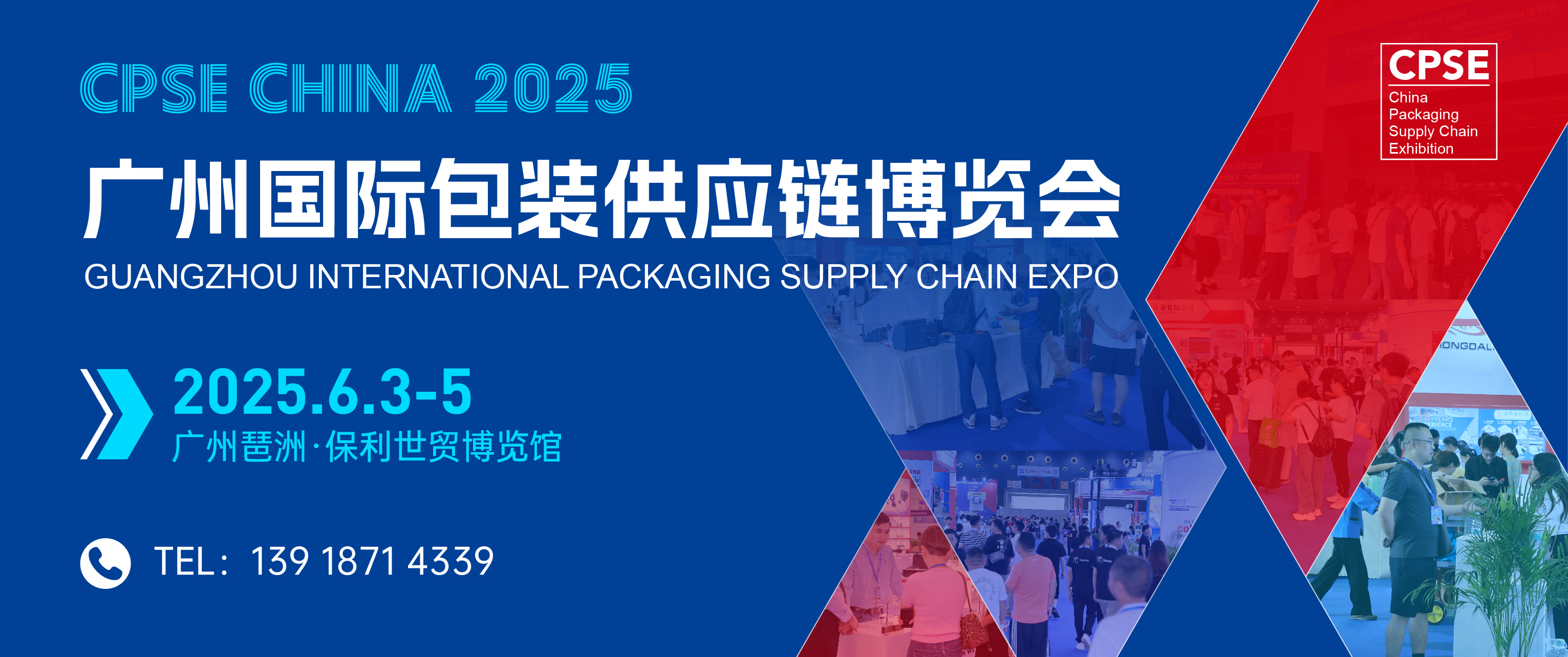 2025广州国际包装制品材料展|包装供应链博览会