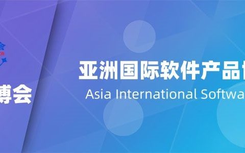 2025北京国际软件产品博览会·世亚软博会