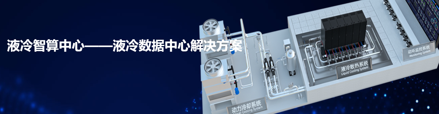 2025深圳国际数据中心液冷技术展览会