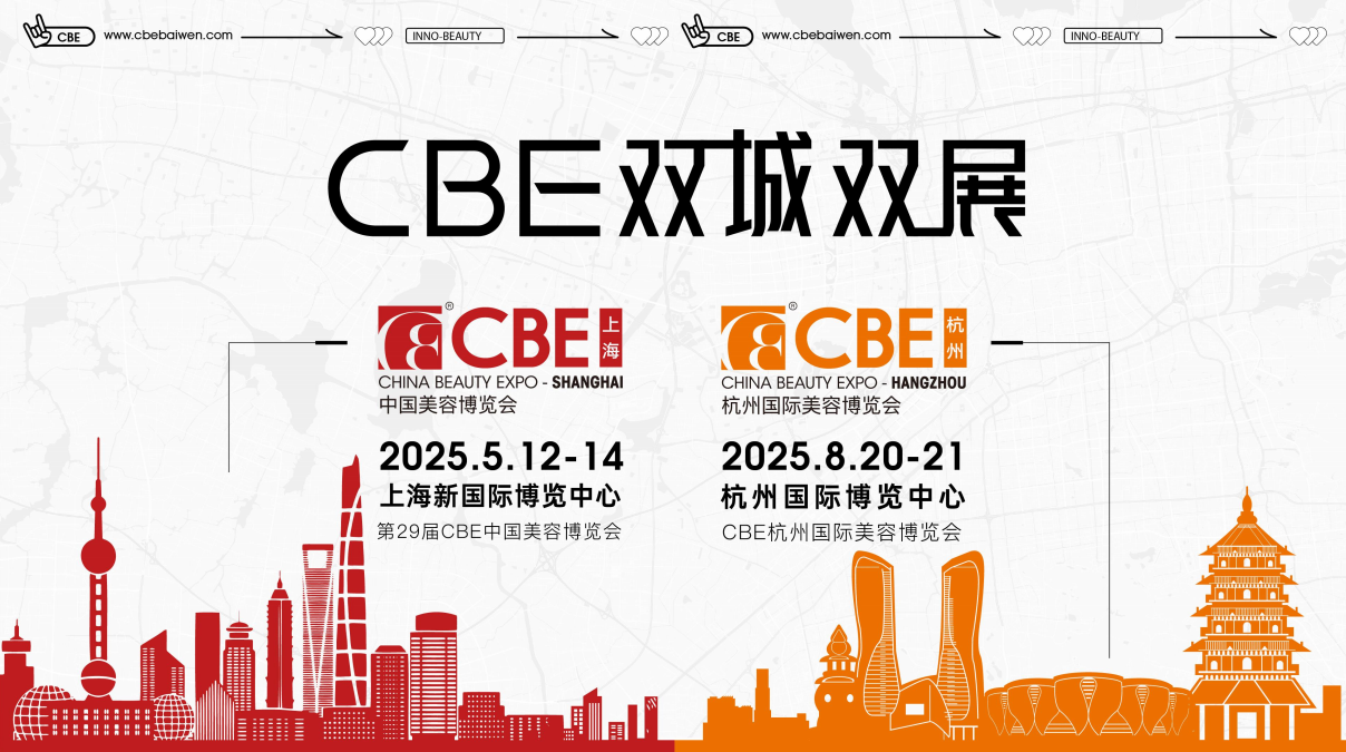 2026年上海美博会(CBE)-中国美容博览会网站-软盟资讯