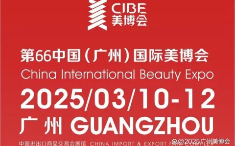 2026年广州美博会-2026广州美博会(Date and Venue)