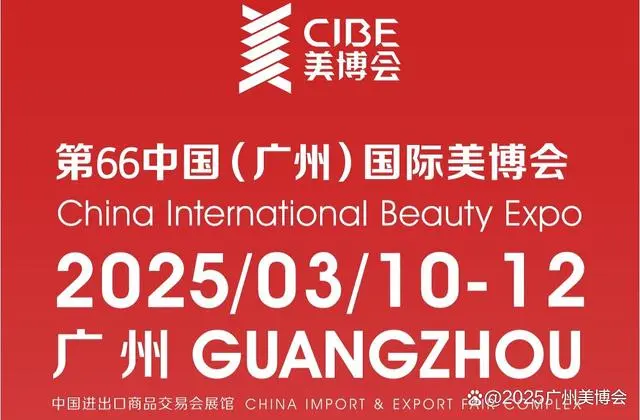 2025年广州美博会时间-2025年3月10-12日