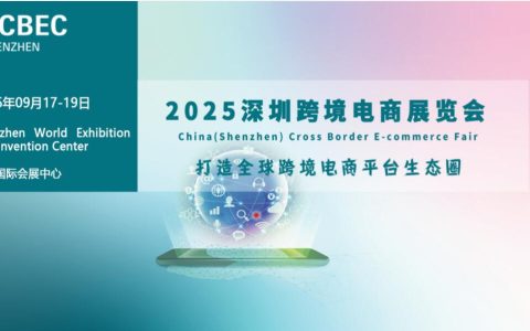 2025年深圳跨境电商展览会|CCBEC
