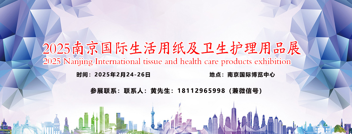 2025纸业展会-联系方式