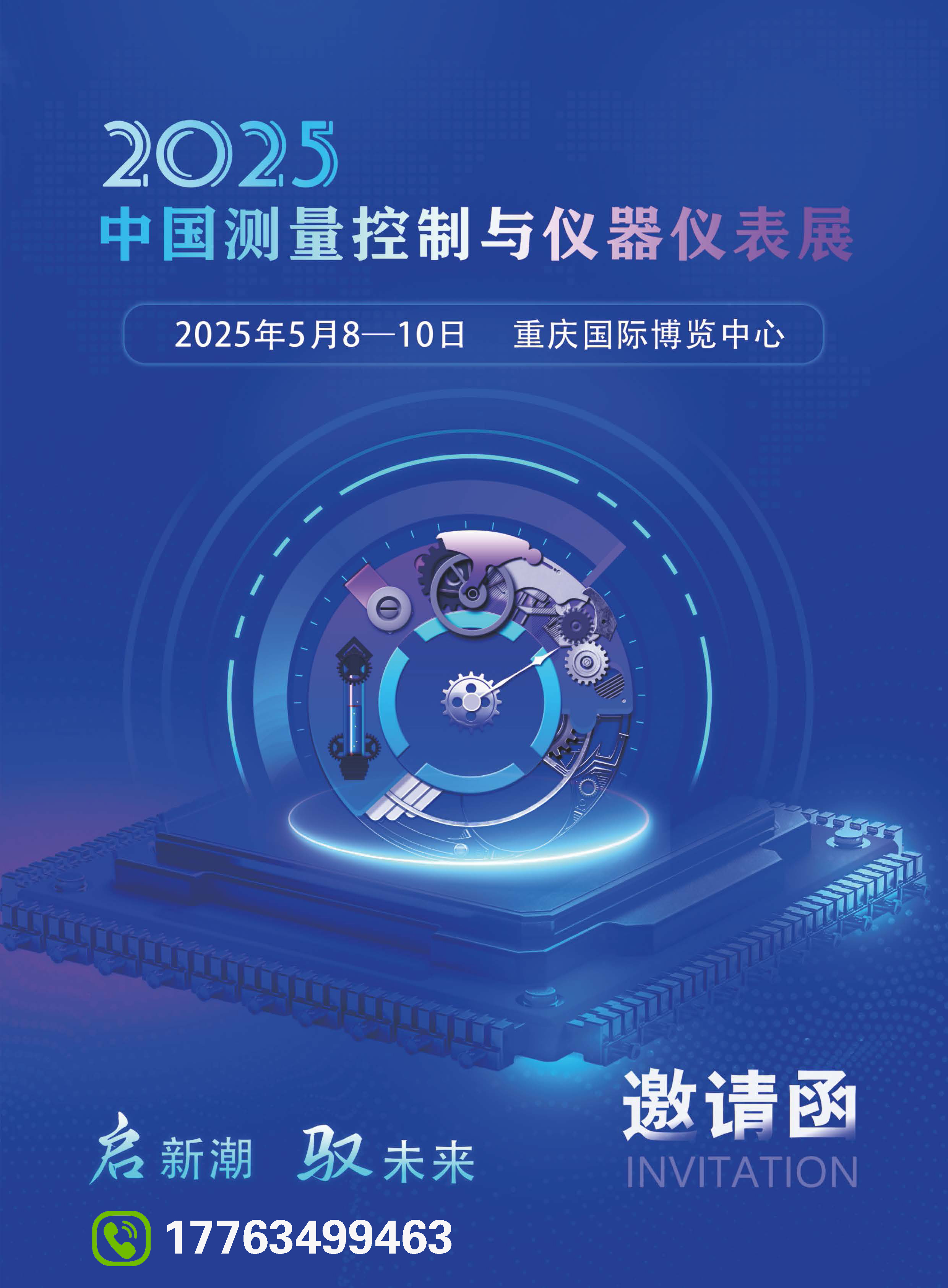 2025中国测量控制与仪器仪表展五月与您相约山城重庆