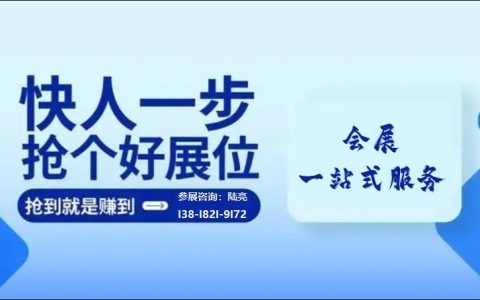 2025深圳国际接线端子及接插件展览会