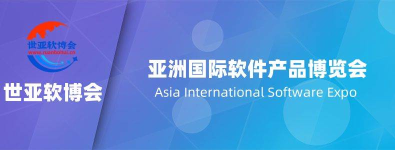 2025北京国际软件产品博览会·世亚软博会