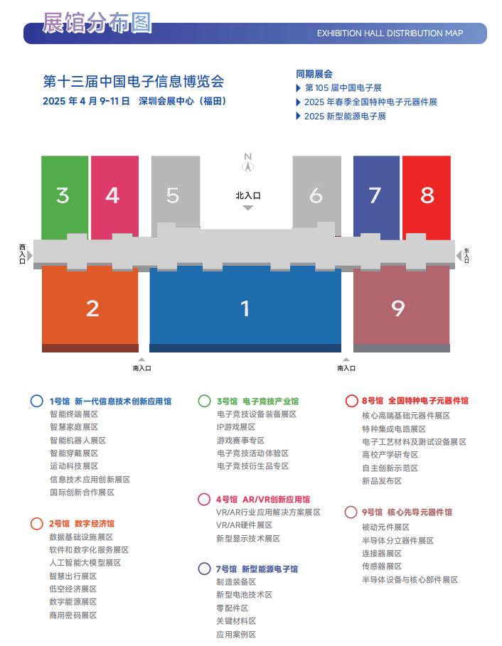 CITE2025邀您共赴电子信息盛宴,解锁行业新产品、新技术、新动态