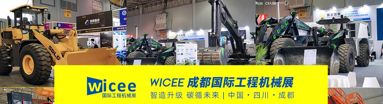 Wicee成都工程机械展|2025年中国西部国际施工机械展会