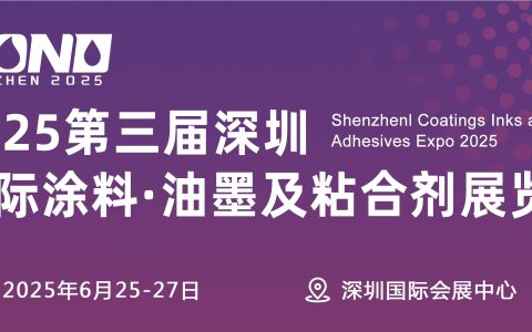 官宣深圳|2025中国国际涂料油墨展会