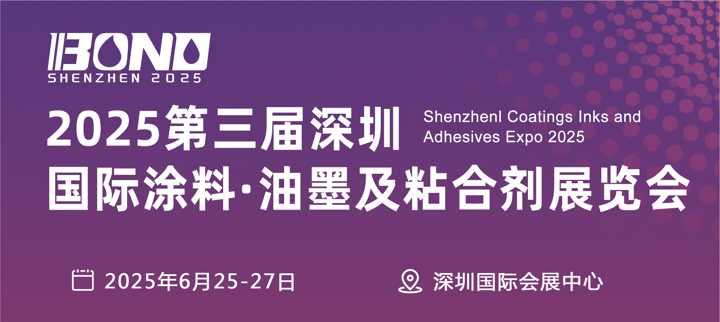 官宣深圳|2025中国国际涂料油墨展会