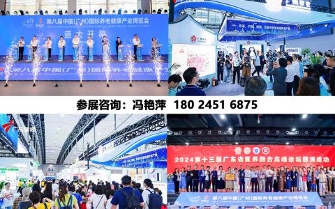 2025第九届中国（广州） 国际养老健康产业博览会-开展时间