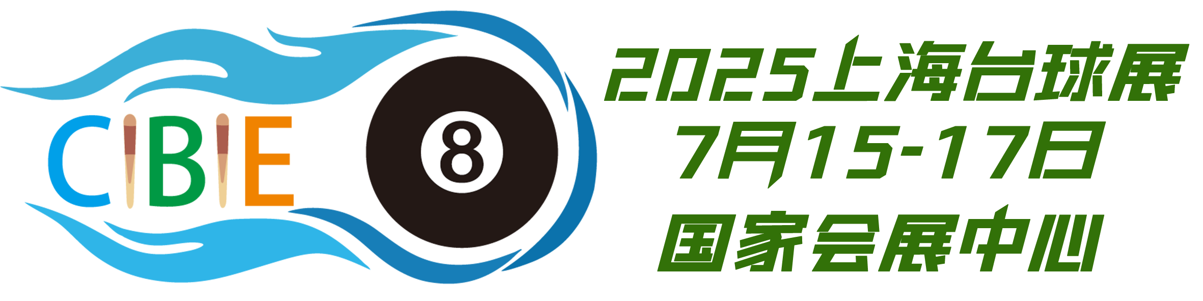 2025中国(上海)台球暨配套产业博览会-软盟资讯
